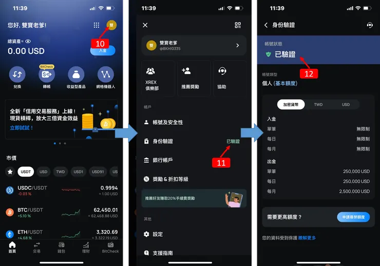 XREX交易所|最新2024年註冊教學,教你KYC身份驗證 + 銀行綁定
