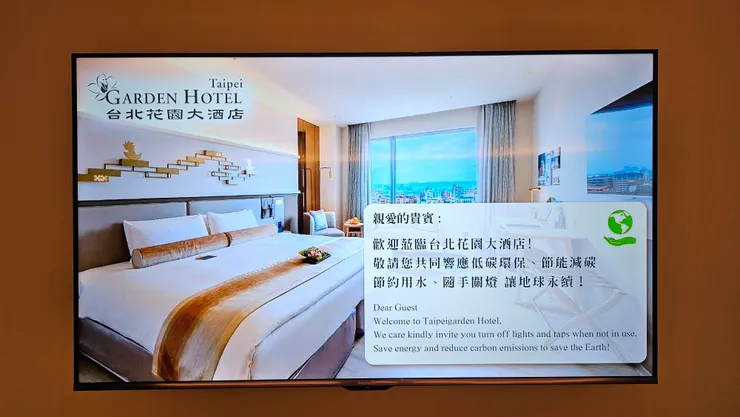 這是台北花園大酒店電視上的迎賓畫面!