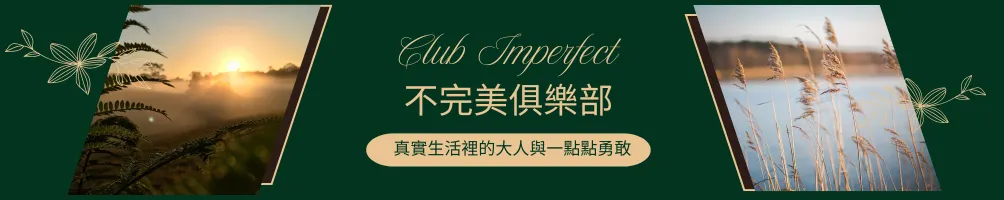 CJ 不完美俱樂部