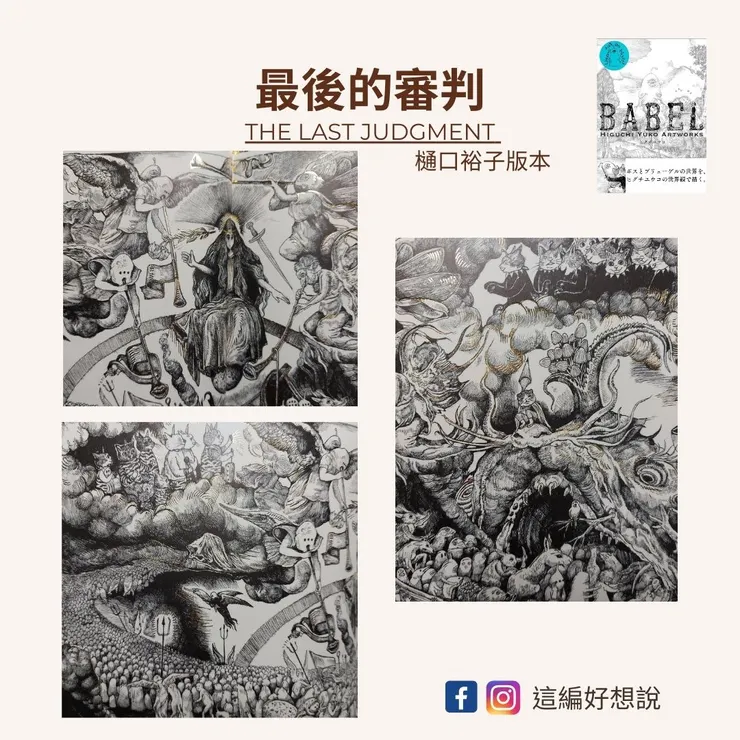 最後的審判-樋口版本