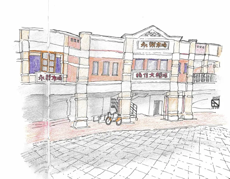 大稻埕永樂市場