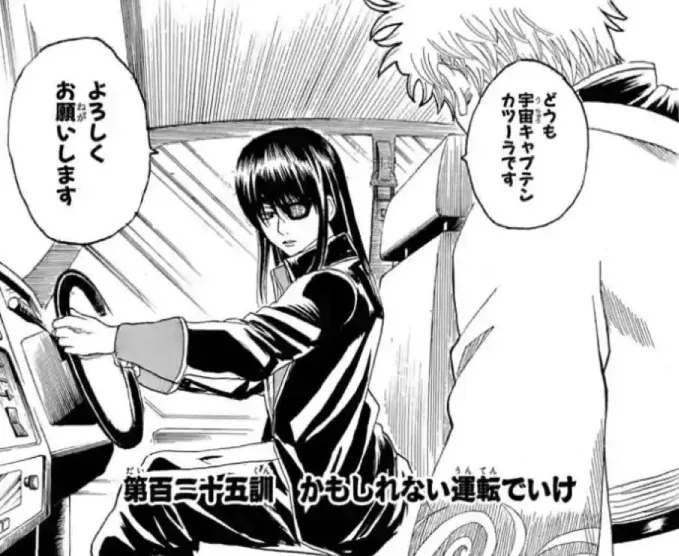 圖片出處：漫畫《銀魂》