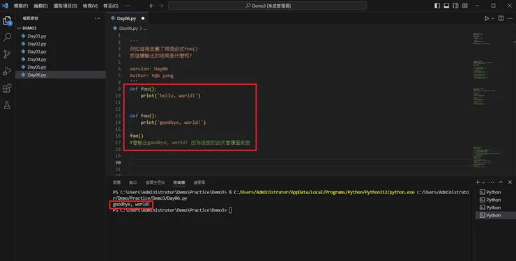 後面的函式定義會覆蓋之前的定義