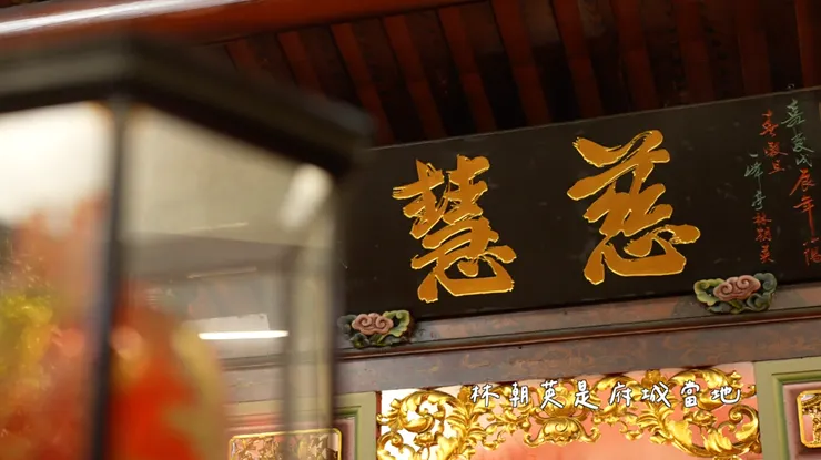 開基天后宮林朝英匾額