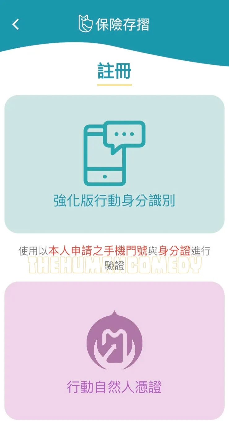 保險存摺註冊流程 > 選擇驗證方法