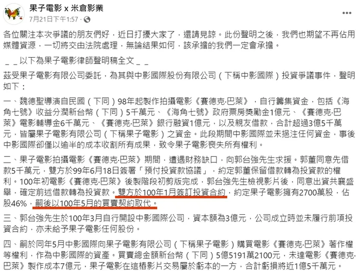 果子電影之律師聲明稿，來源：果子電影