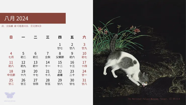 耄耋同春．萱花貍奴