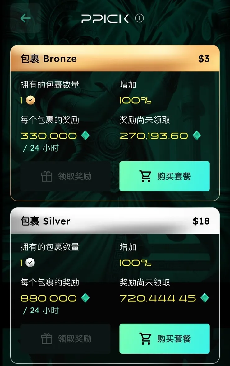 從PPICK頁面領取獎勵