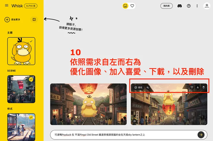 02 如何使用 Whisk？｜Whisk 設定圖像需求９