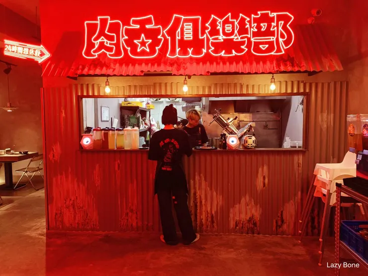 肉吞俱樂部｜火鍋專賣