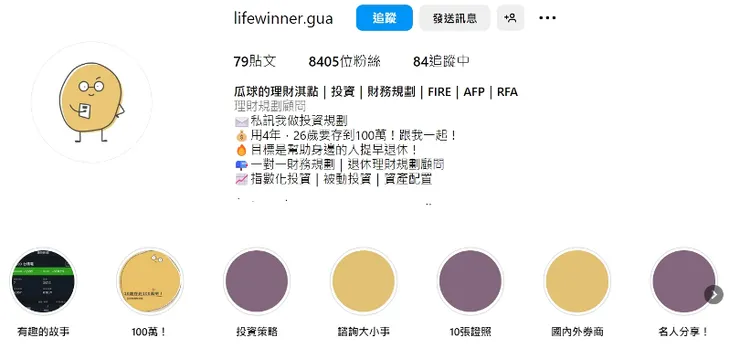 圖片來源：翻攝自瓜球的理財淇點