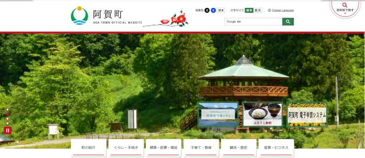 圖片來源：阿賀町官網