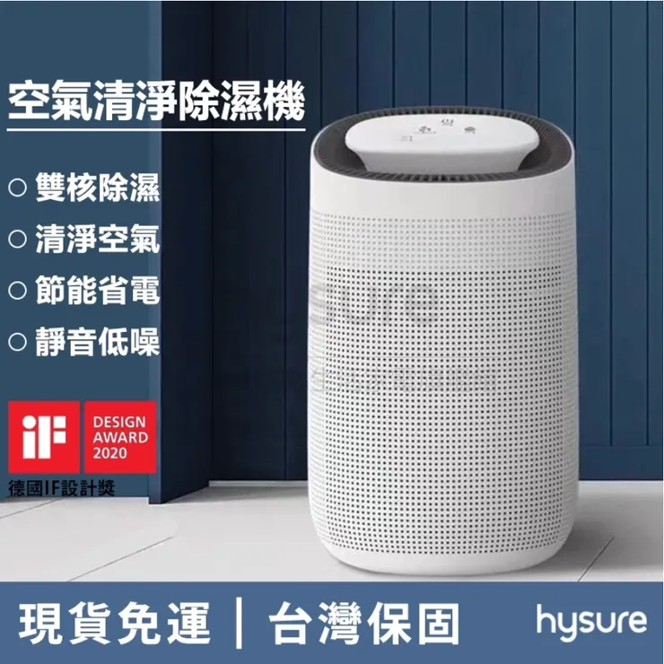 Hysure Polo 除濕空氣清淨機