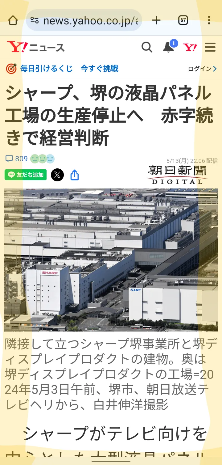 日本網路新聞截圖