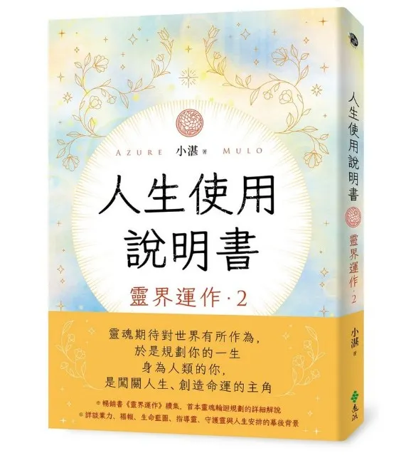 人生使用說明書