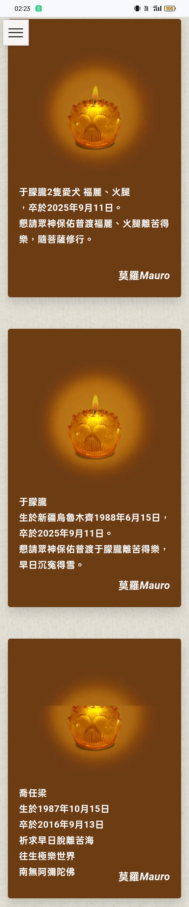 附上莫羅為于朦朧、喬任梁、于愛犬「福麗」、「火腿」的線上點燈聲援