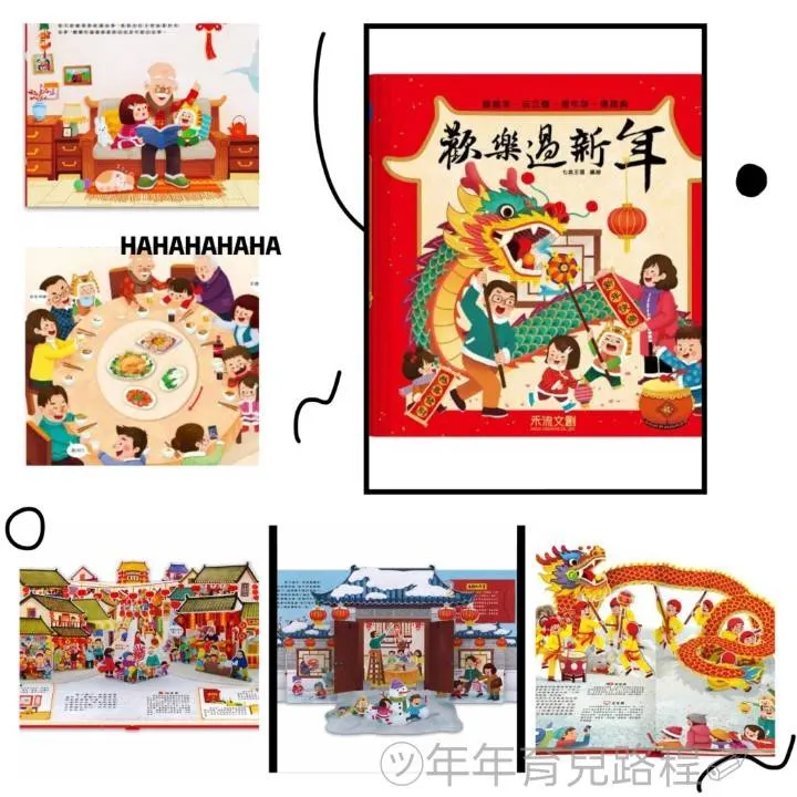 七色王國-歡樂過新年