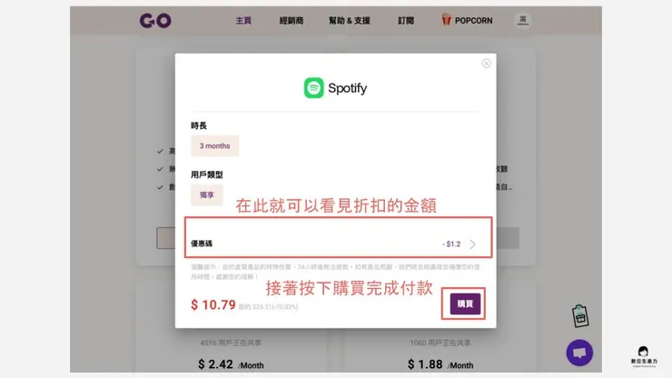 02 如何使用 Goingbus 訂閱?|③ 輸入 DEMAA 享九折優惠|按下填寫優惠碼