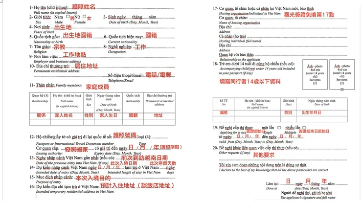 越南落地簽申請表填寫圖解