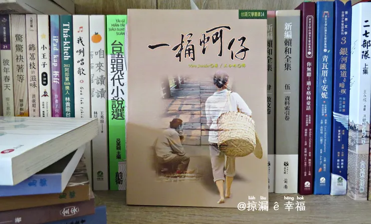 《一桶蚵仔》A PAIL OF OYSTERS von Vern Sneider