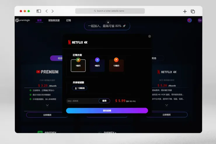 線上選擇方案付費