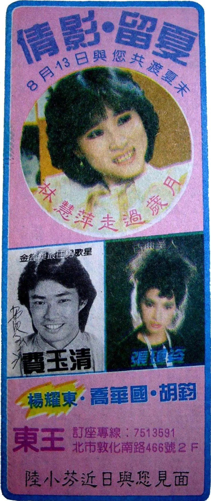 民生報：1984.08.13