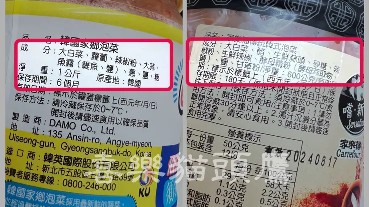 兩家不同品牌的泡菜成份及含量不一樣