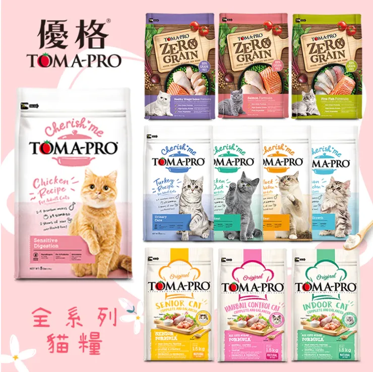 1️⃣ 優格 TOMA-PRO 天然零穀配方