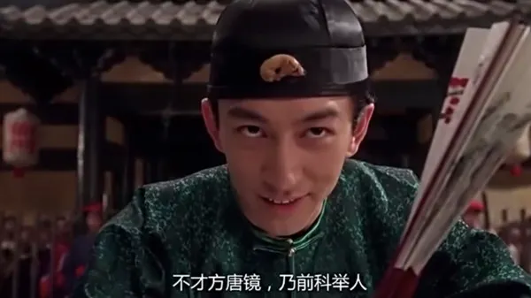 方唐鏡，因其為人「荒唐」，花名「荒唐鏡」