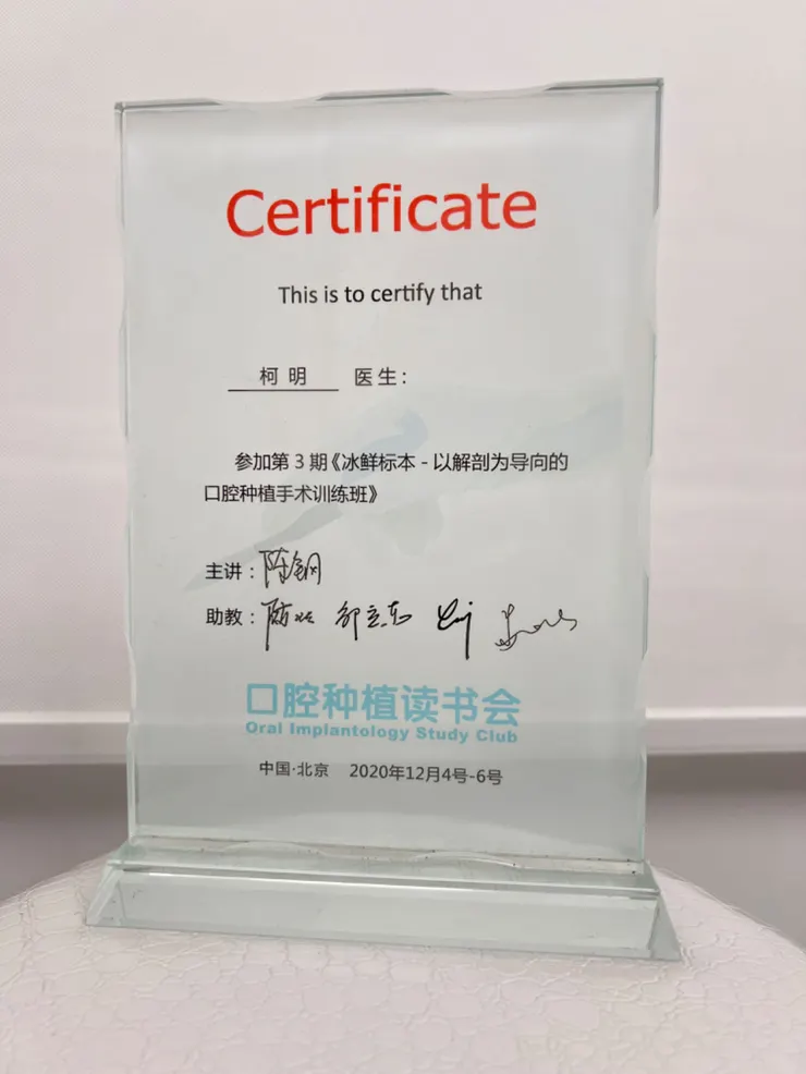 柯明院長不斷精進口腔種植技術