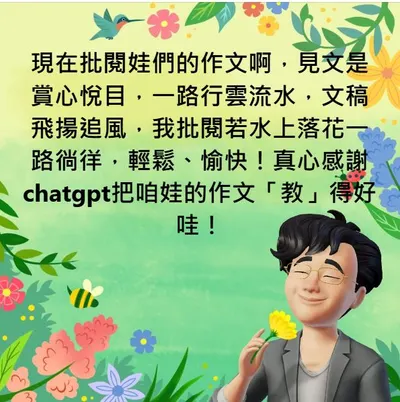 感謝chatgpt