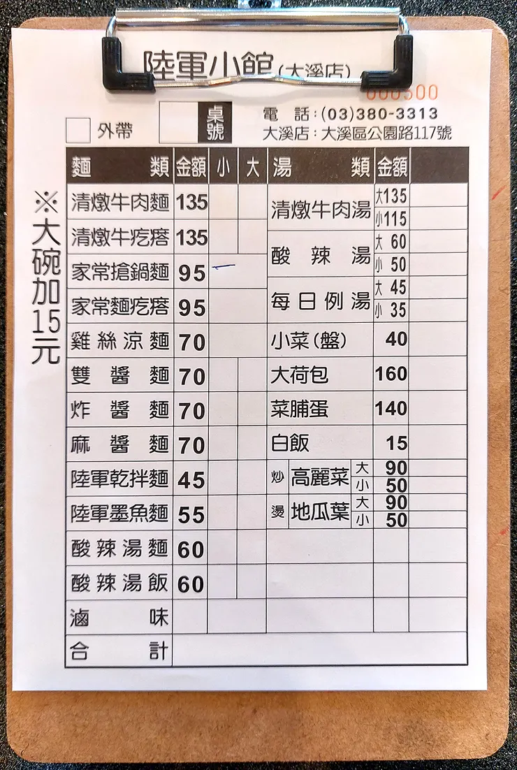 ▲陸軍小館-大溪店/ 圖片來源：Betty's Jump Diary