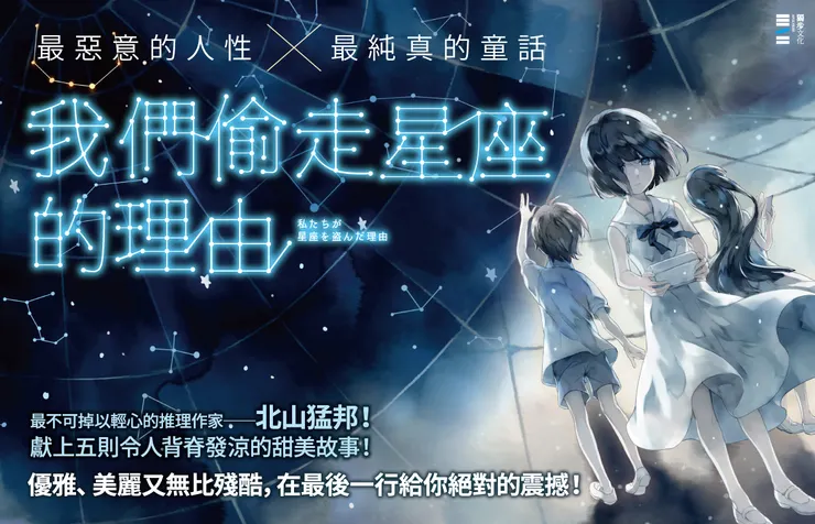 北山猛邦在《我們偷走星座的理由》中曾提及「機率犯罪」，也是一種利用偶然的手法。