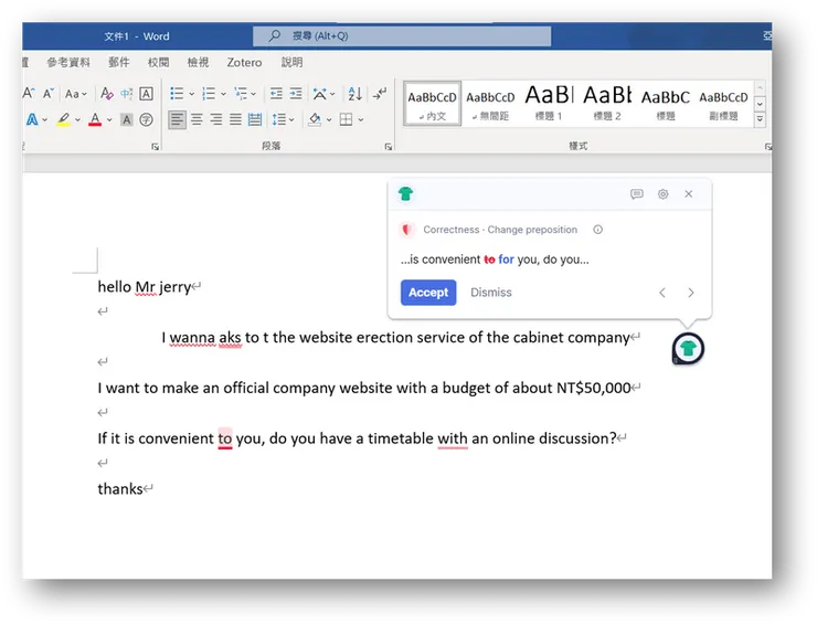 檢查Word英文用字錯誤