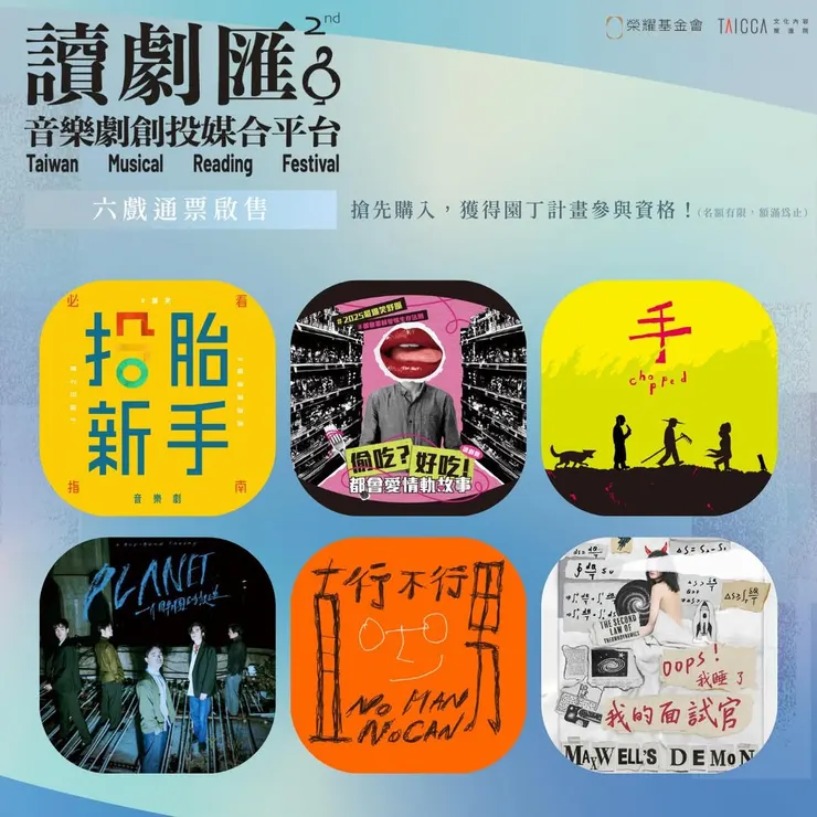 今天已經讀過的六個劇本