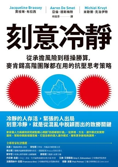 《刻意冷靜》/ Deliberate Calm