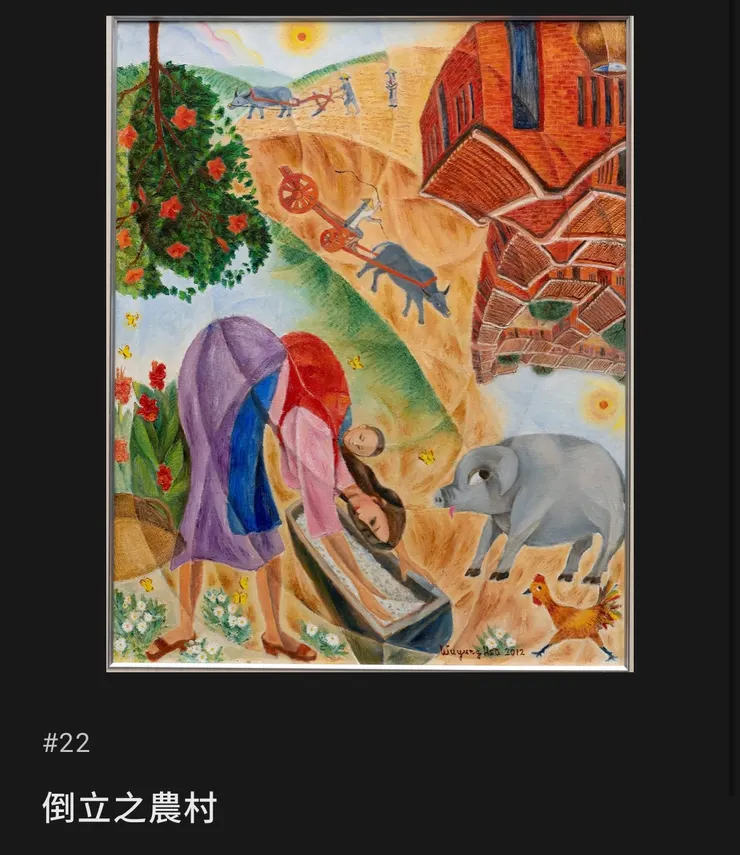 《倒立之農村》（擷取至展覽官網）