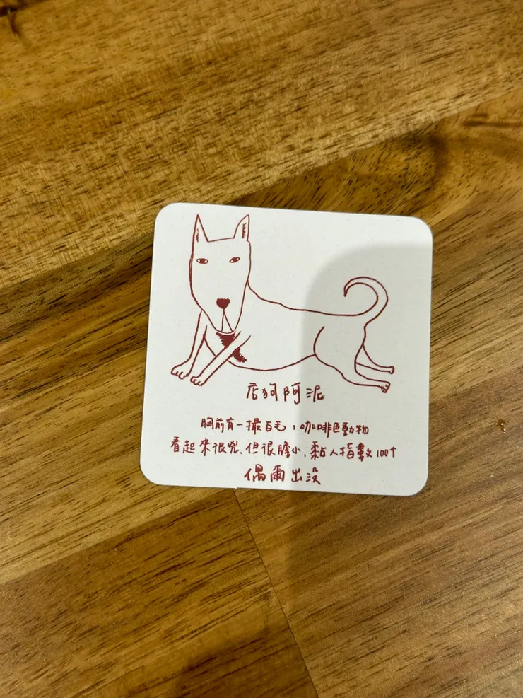 隨餐附上的小卡片有店狗阿泥的介紹喔!