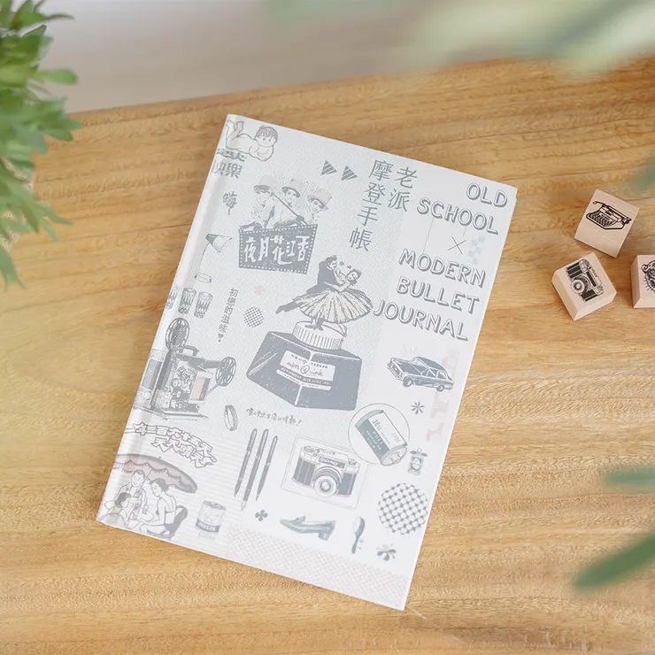 【報時光】老派摩登手帳