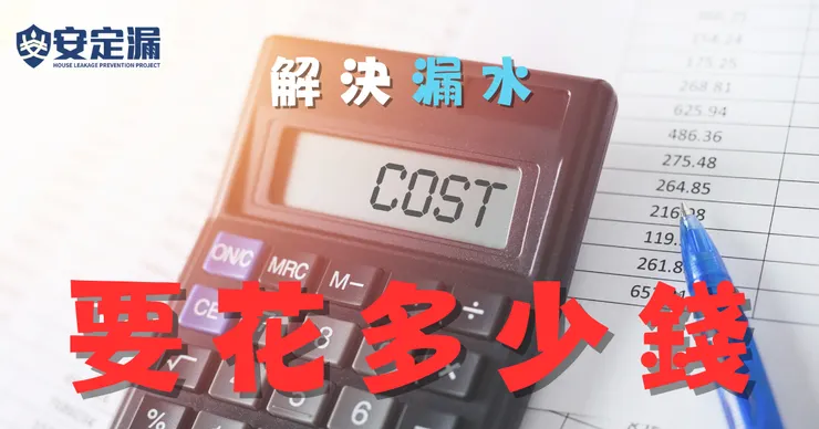 新北防水抓漏推薦.新北防水抓漏.防水抓漏推薦.防水抓漏.安定漏