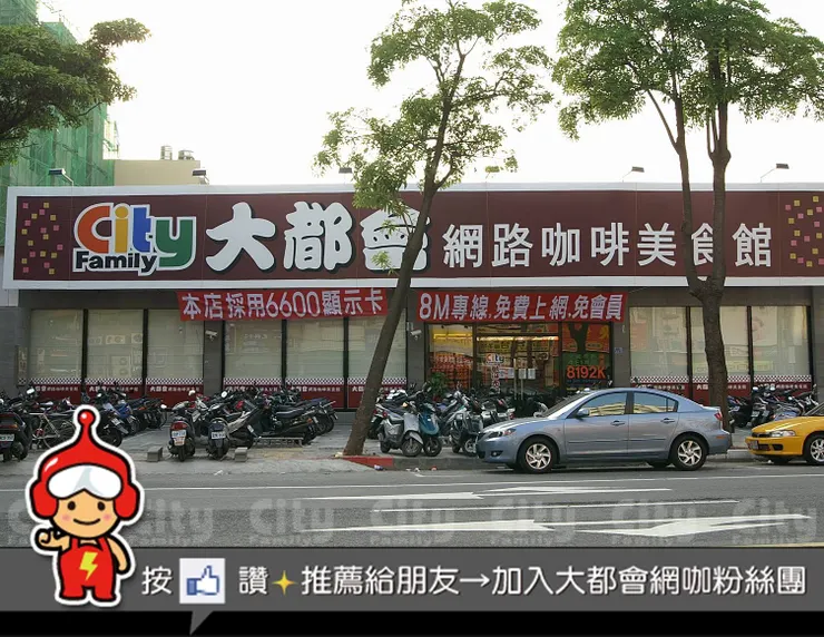 圖片來源:「大都會網咖」臉書粉絲專頁