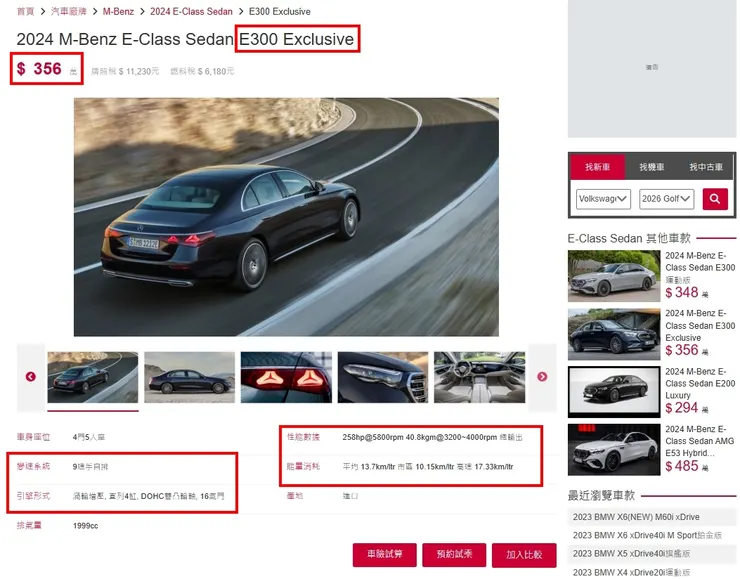 BENZ E300 Exclusive 台灣新車價格、油耗、性能...等等。