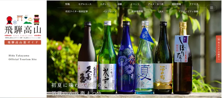 圖片來源:高山市官網