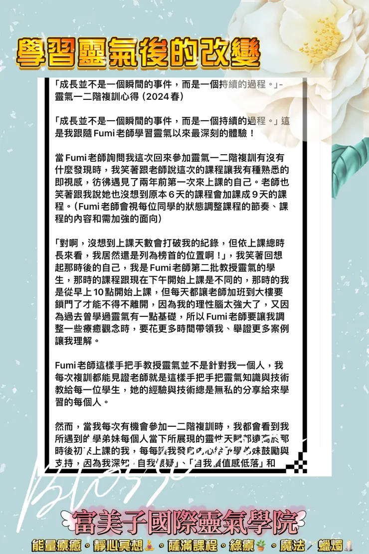 學習聖火臼井靈氣後的改變一