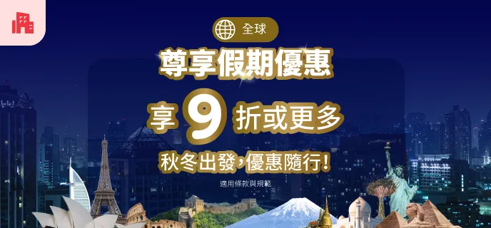 Agoda折扣碼｜尊享假期優惠