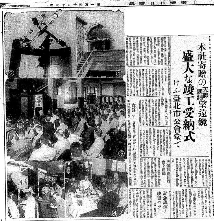 1939年5月2日的《臺灣日日新報》大篇幅報導了天文台完工捐贈儀式當天盛況