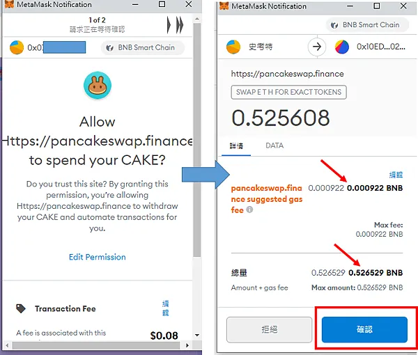 Metamask｜經由幣安交易所 我在PancakeSwap質押挖礦 BNB/CAKE