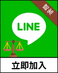 官方Line