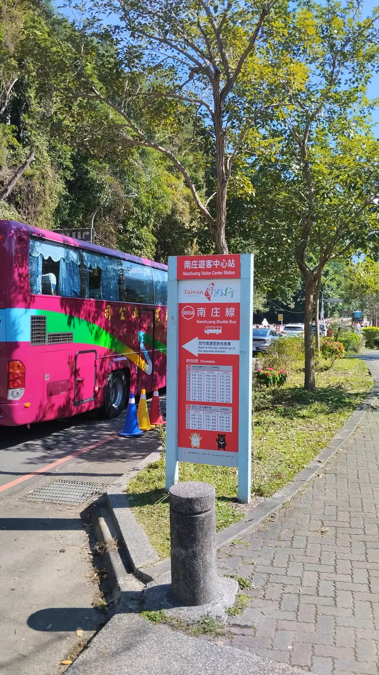 在南庄遊客中心前下車