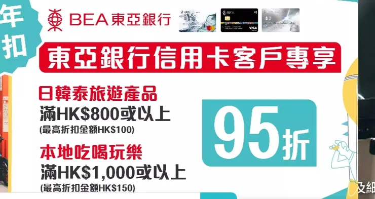 KKday x東亞信用卡持卡人專享優惠碼